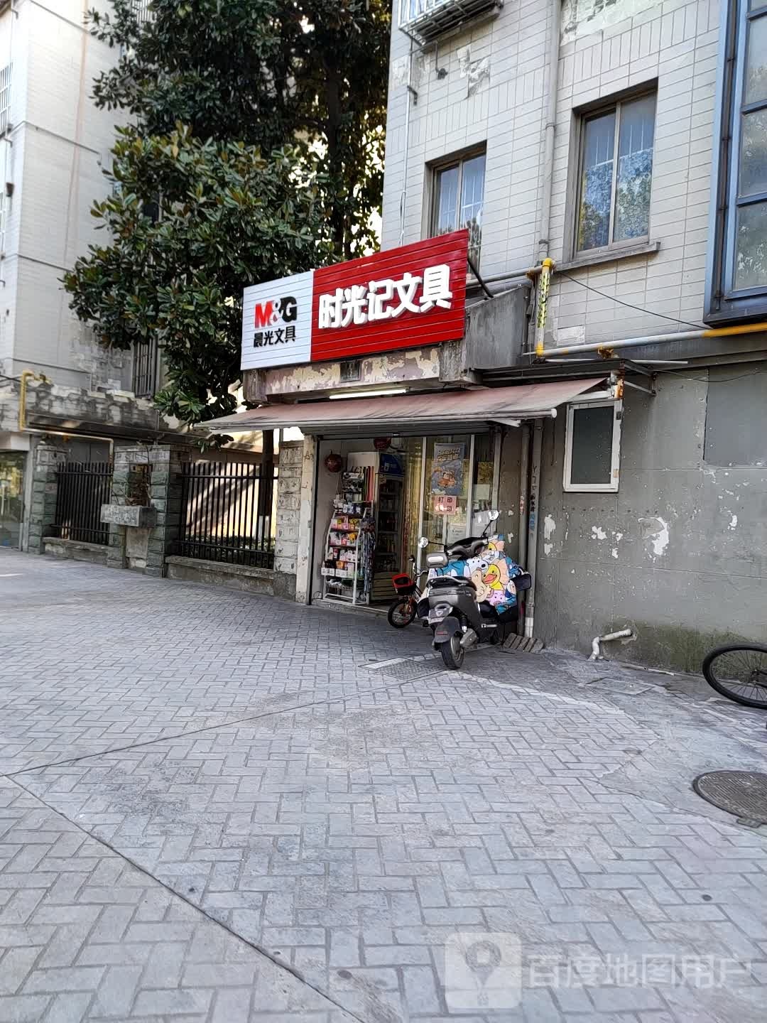 时光记文具