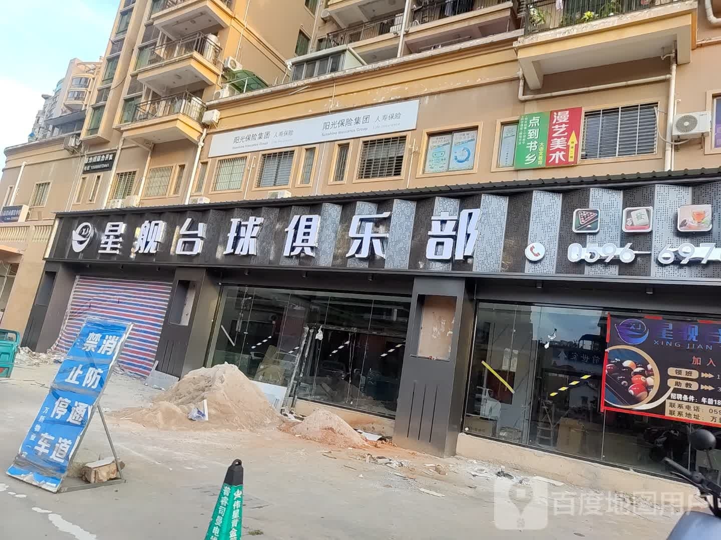 星舰台球俱乐部(万新商业广场店)