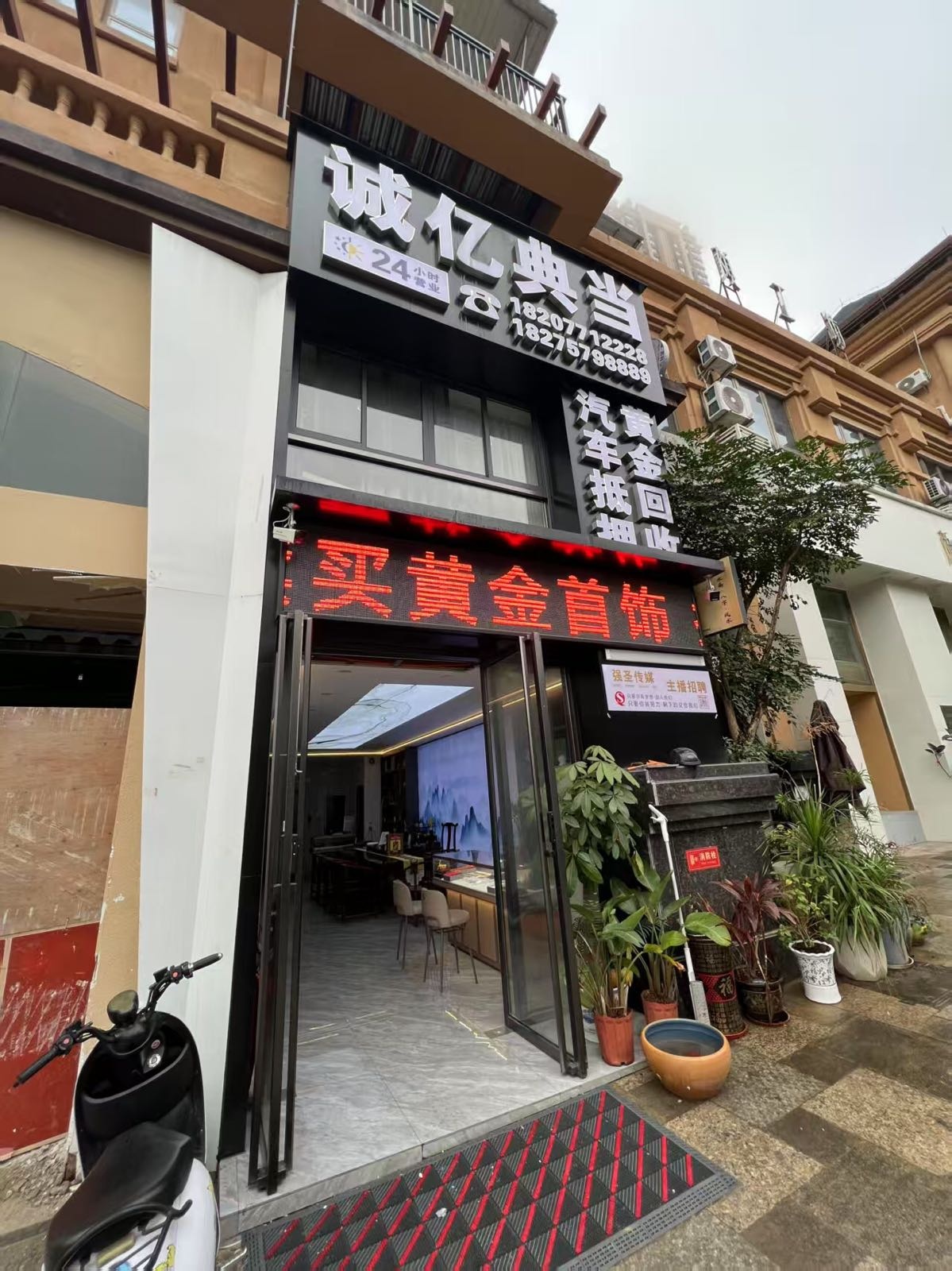 诚亿典当汽车抵押黄金回收(青秀店)