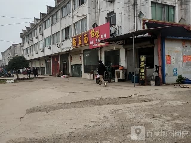 怪味鸡排