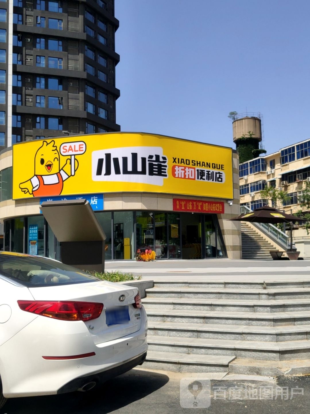 小山雀折扣便利店