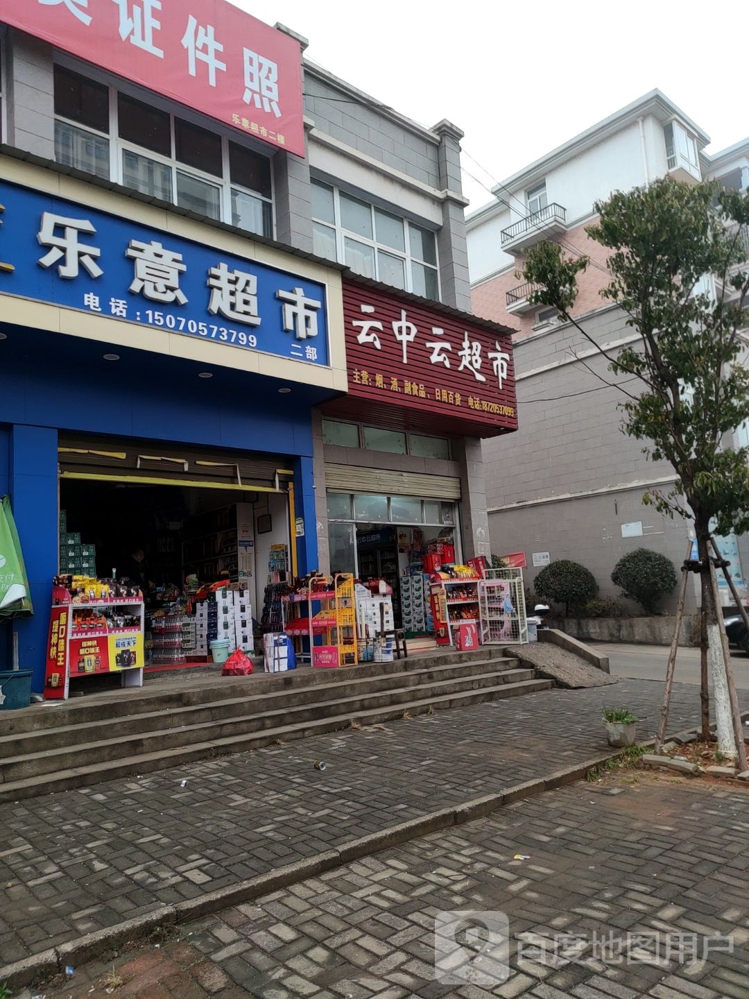 乐意超市(二部)