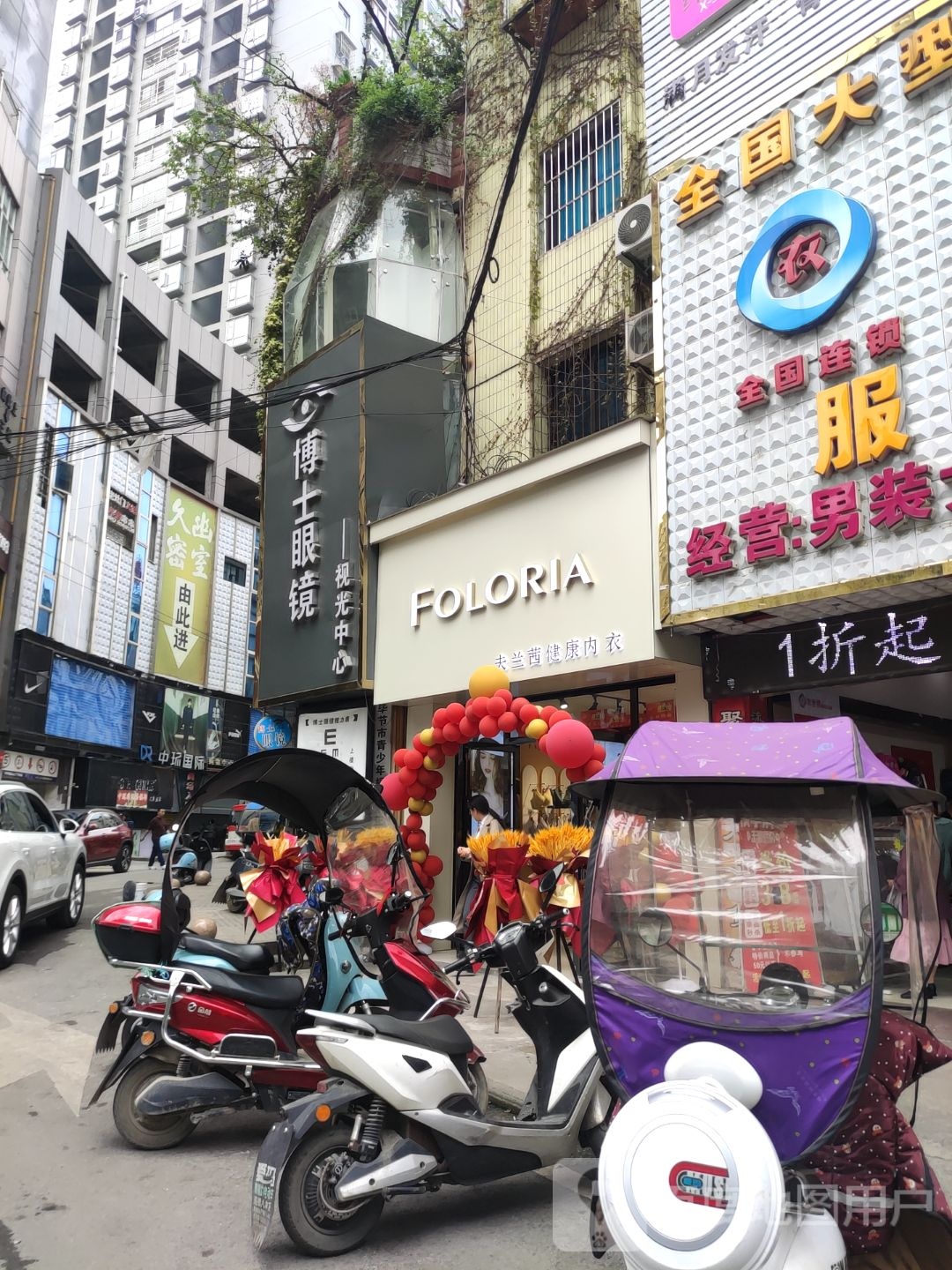 博士伦眼镜(胜利路店)