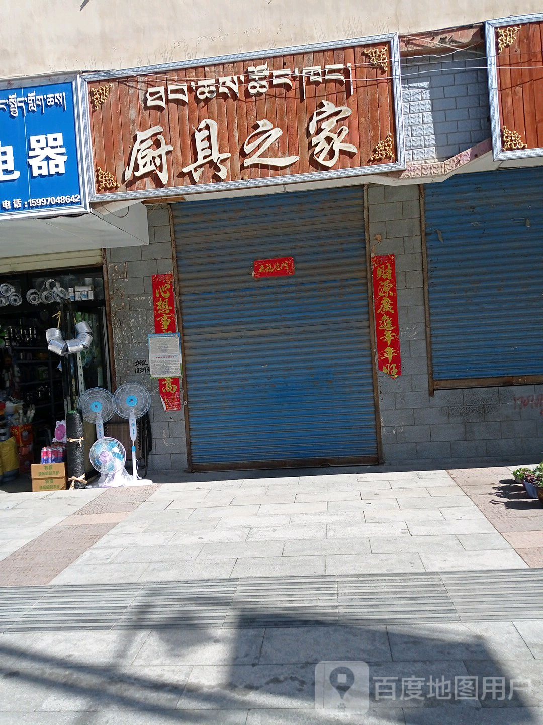厨具之家
