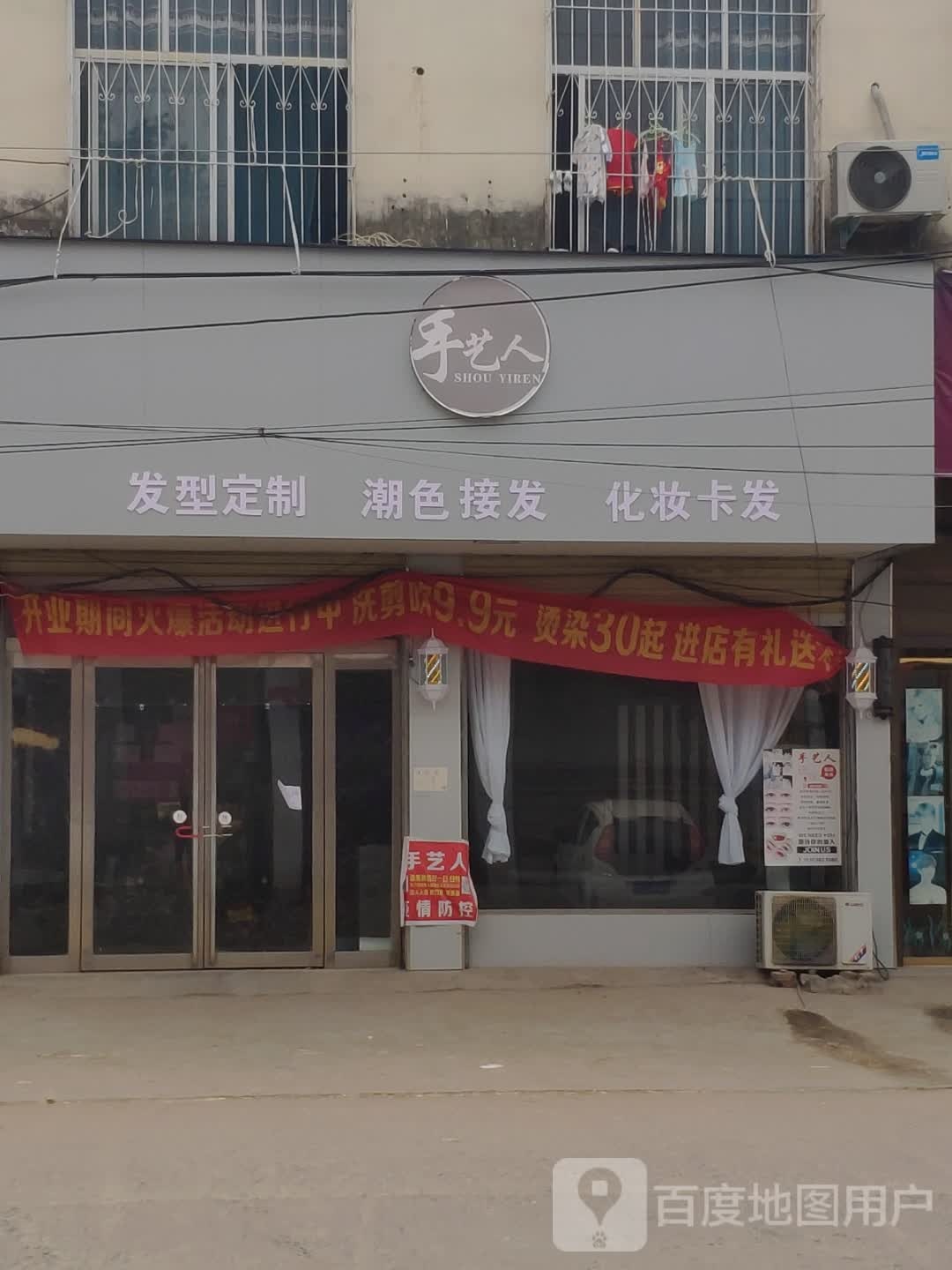 汝南县板店乡手艺人