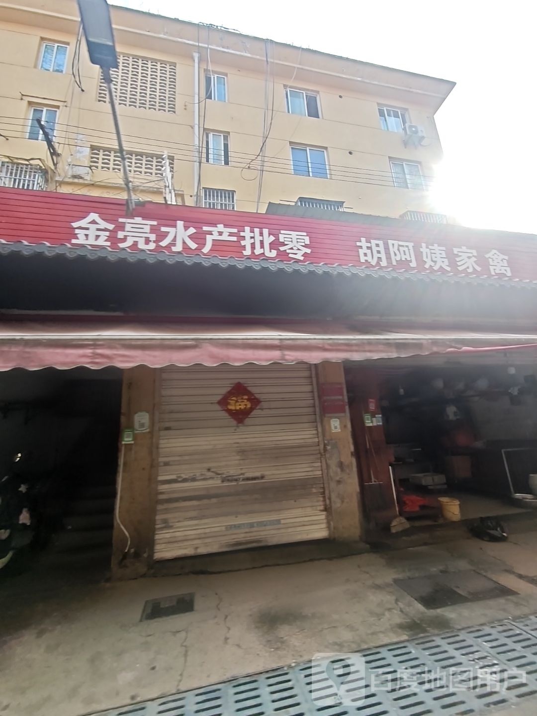 金亮水产批零