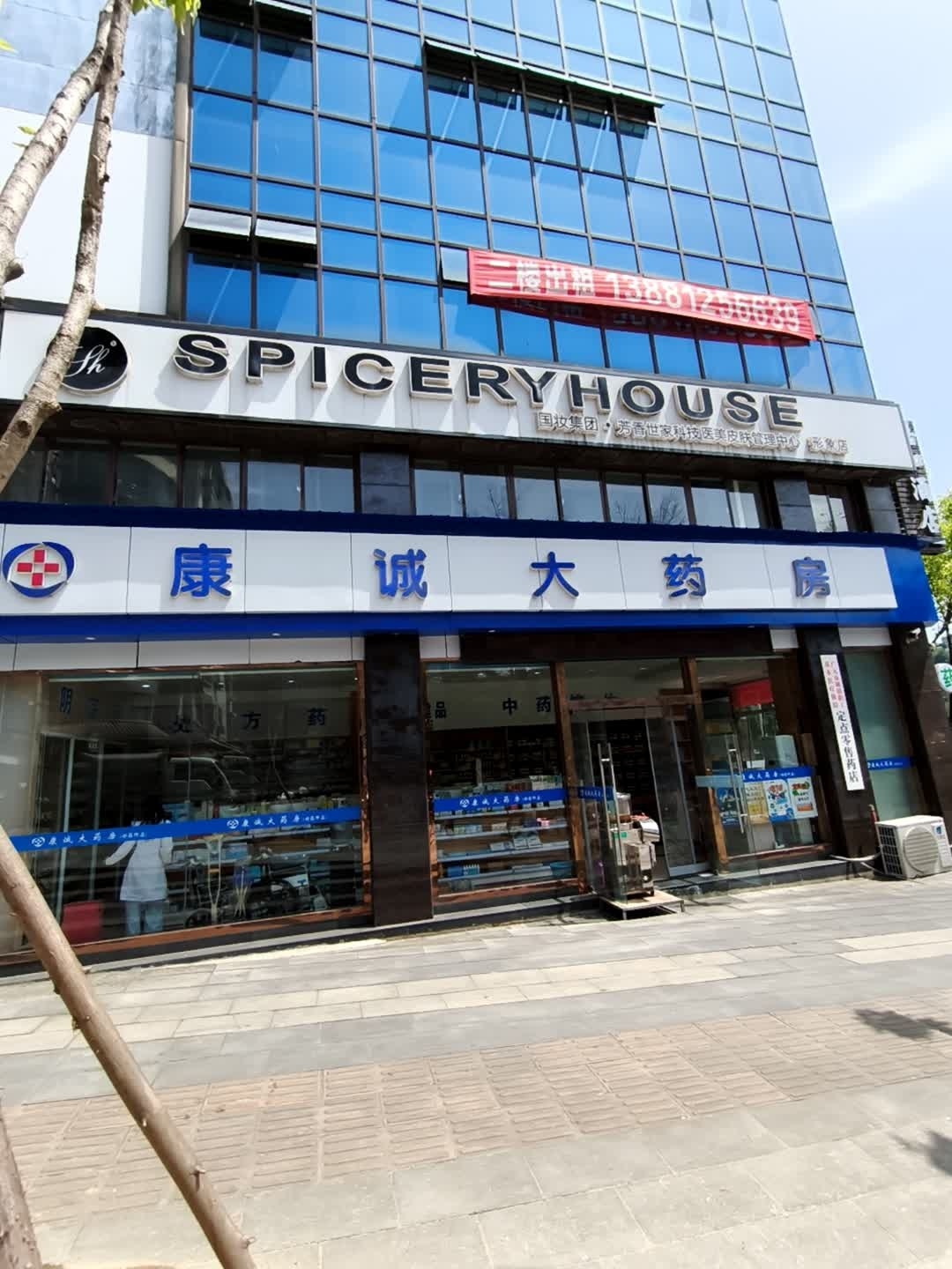 SPICERY HOUSE(龙王沟街店)