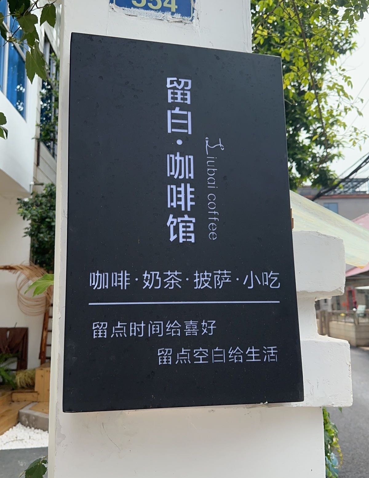 留白咖啡·牛男手造