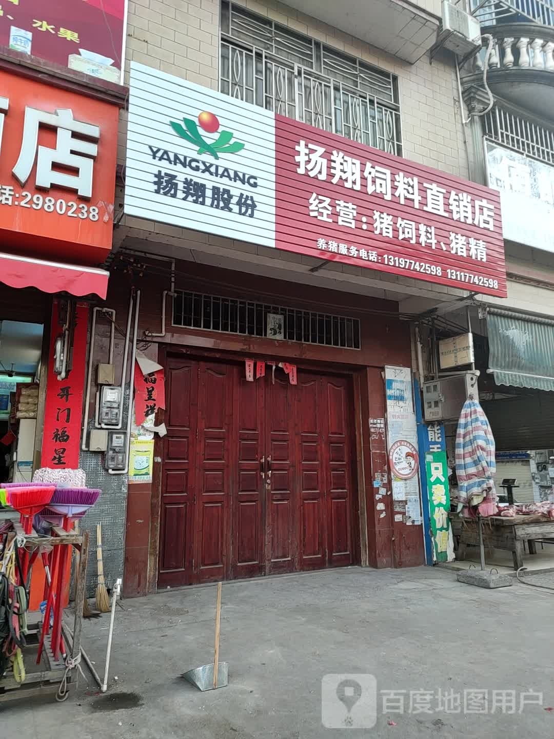 扬翔饲料直销店