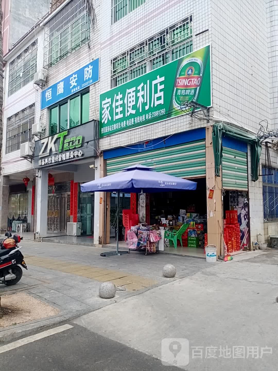 家佳便利店(文化中路店)