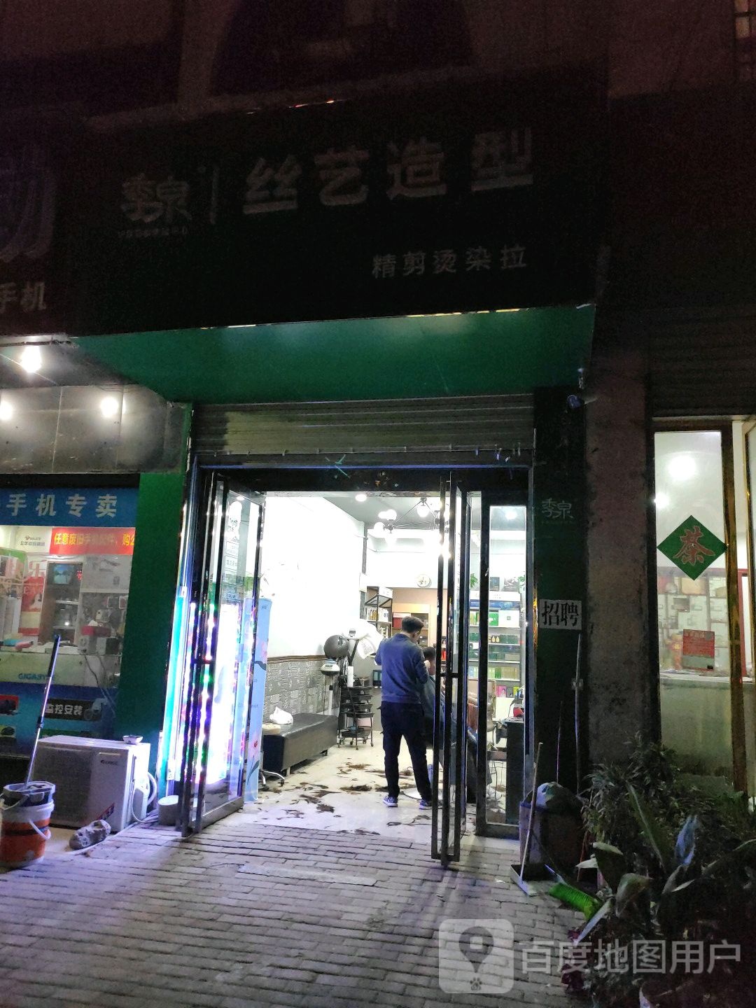 邓州市季泉丝艺造型