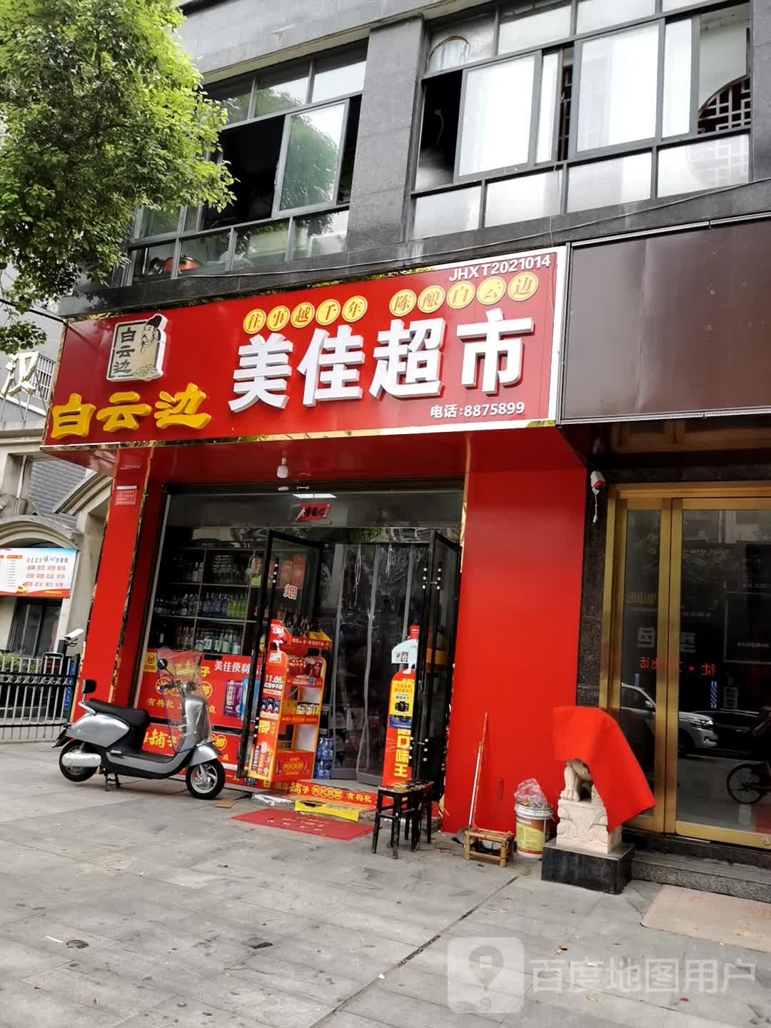 美佳便利店(钱沟南路店)