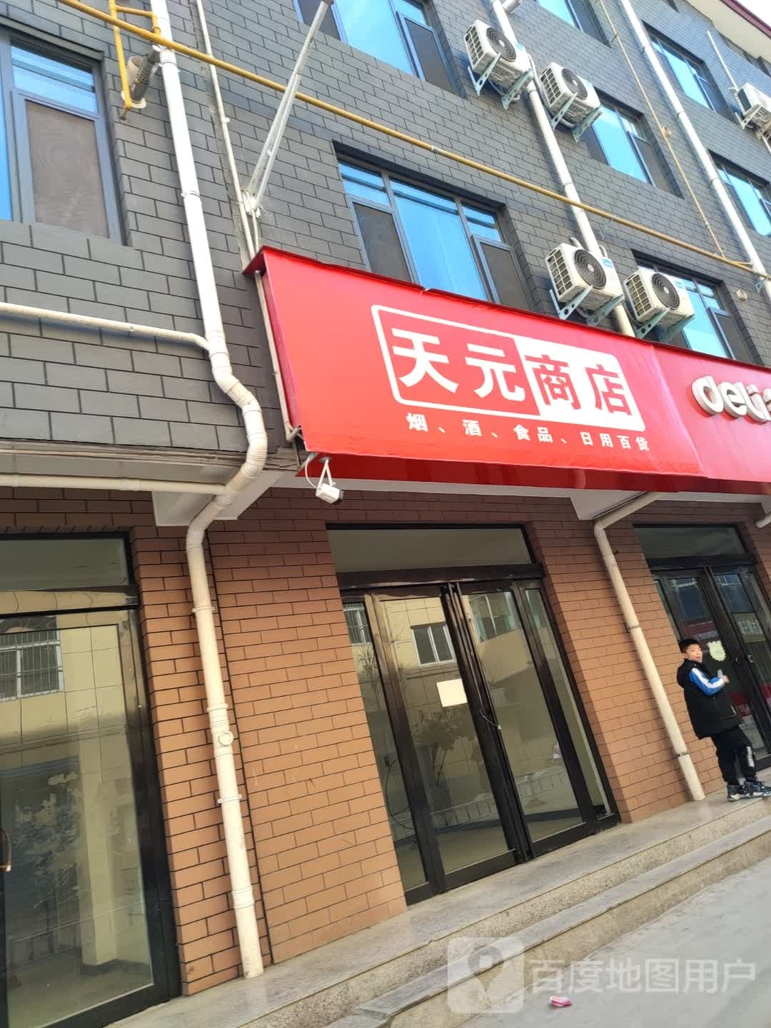 天意商店