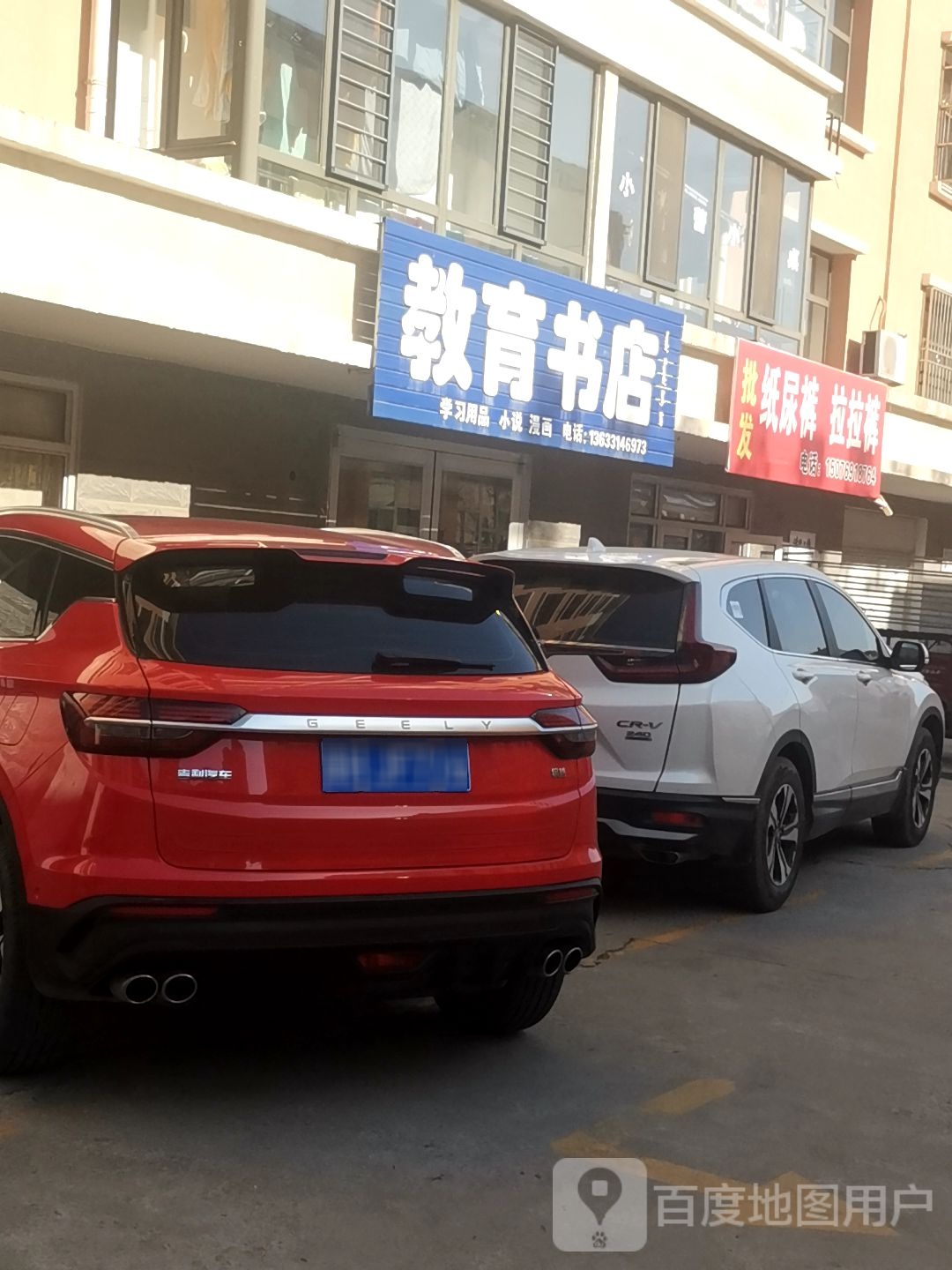 教育书店
