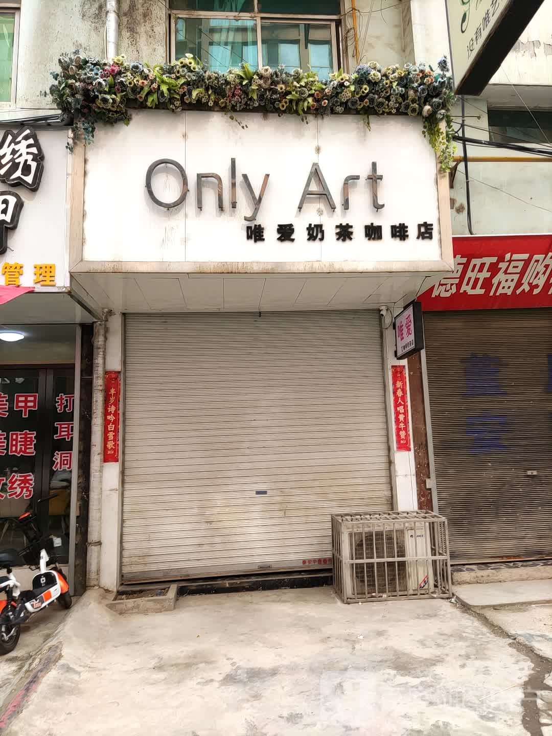 唯艺花店