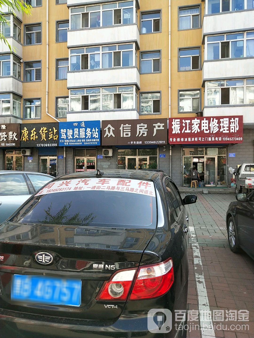 振江家电修理部