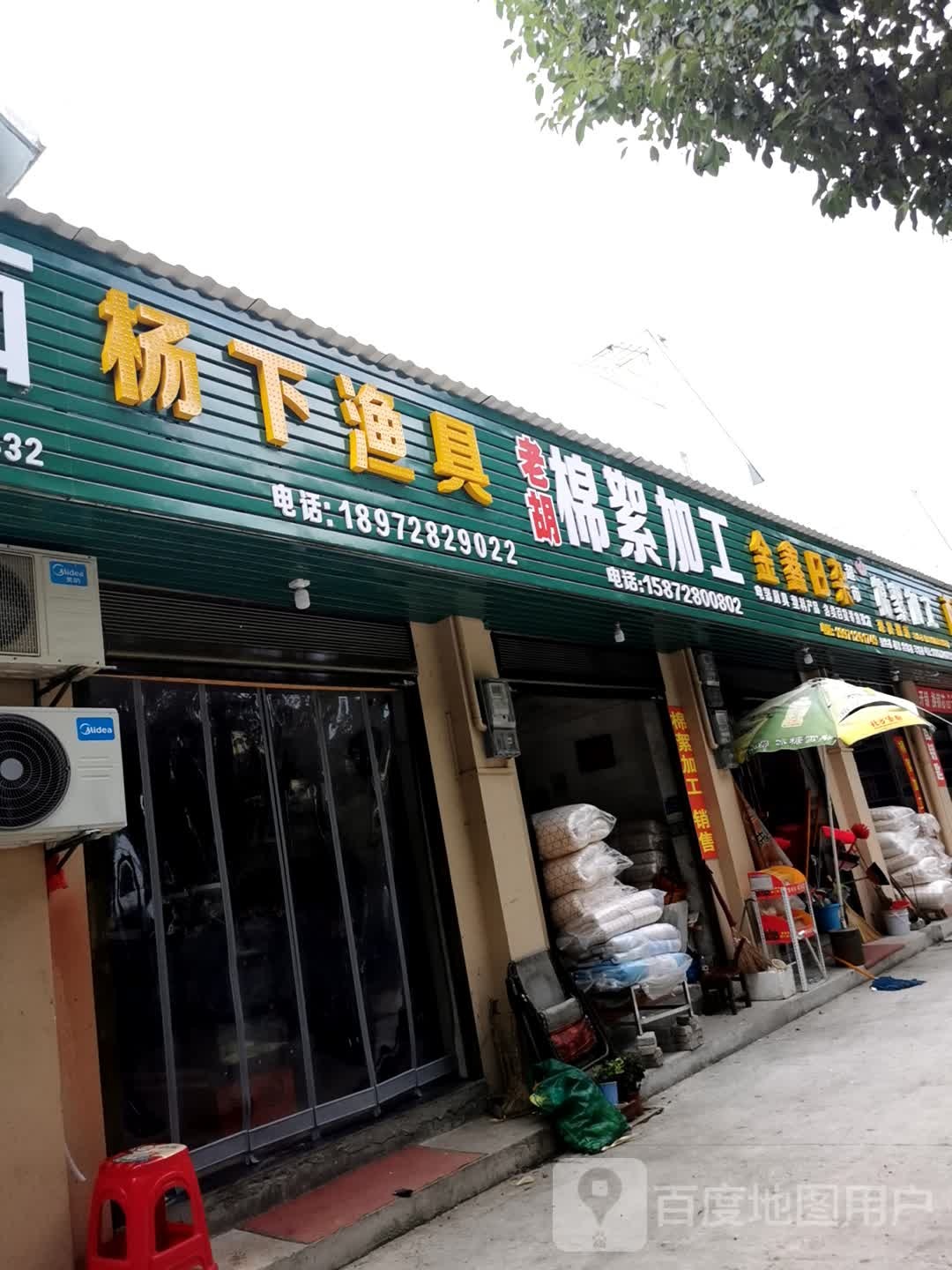金鑫曰杂超市