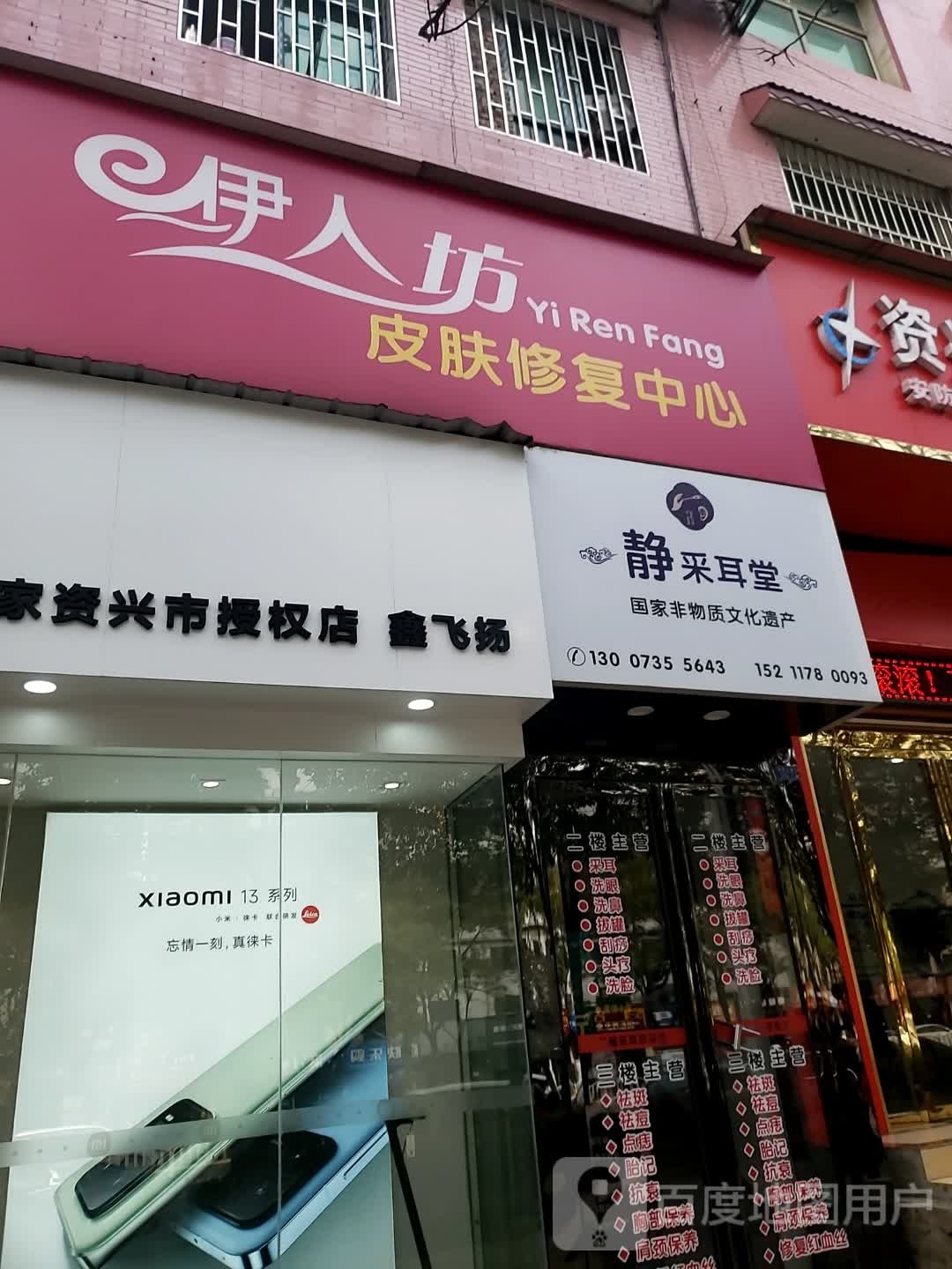 静采耳堂(鲤鱼江店)