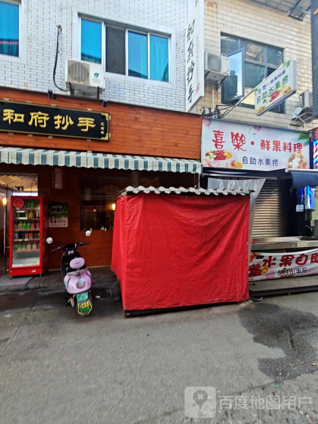 和府抄手