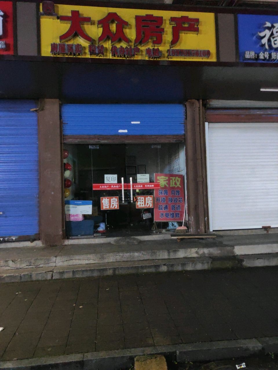大众房产(爱民路店)