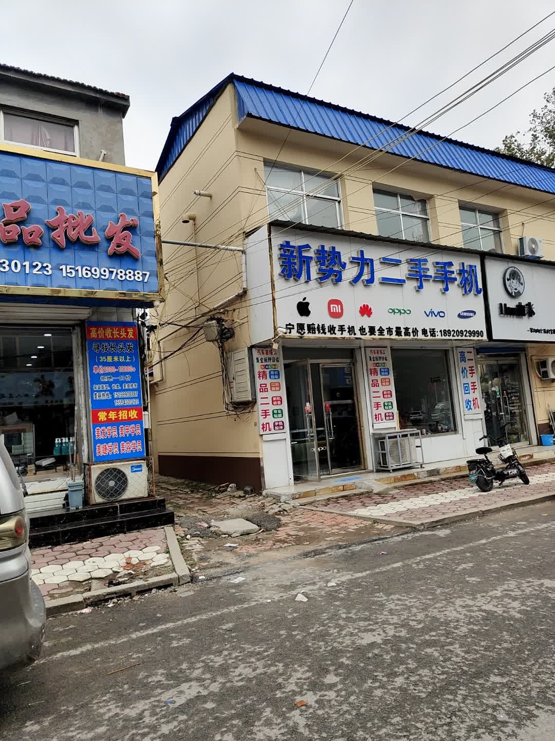 新势力二手手机