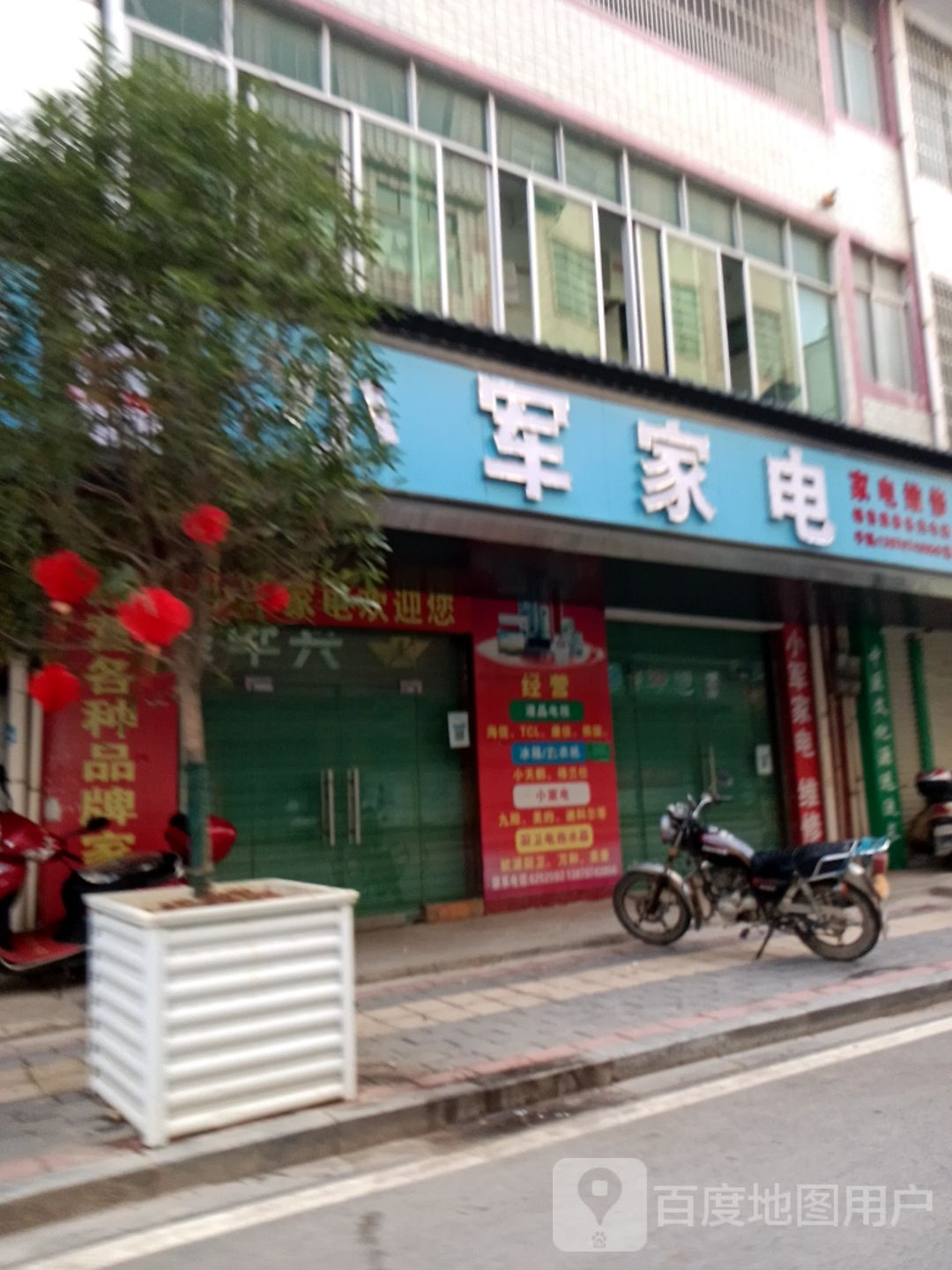 小军家店