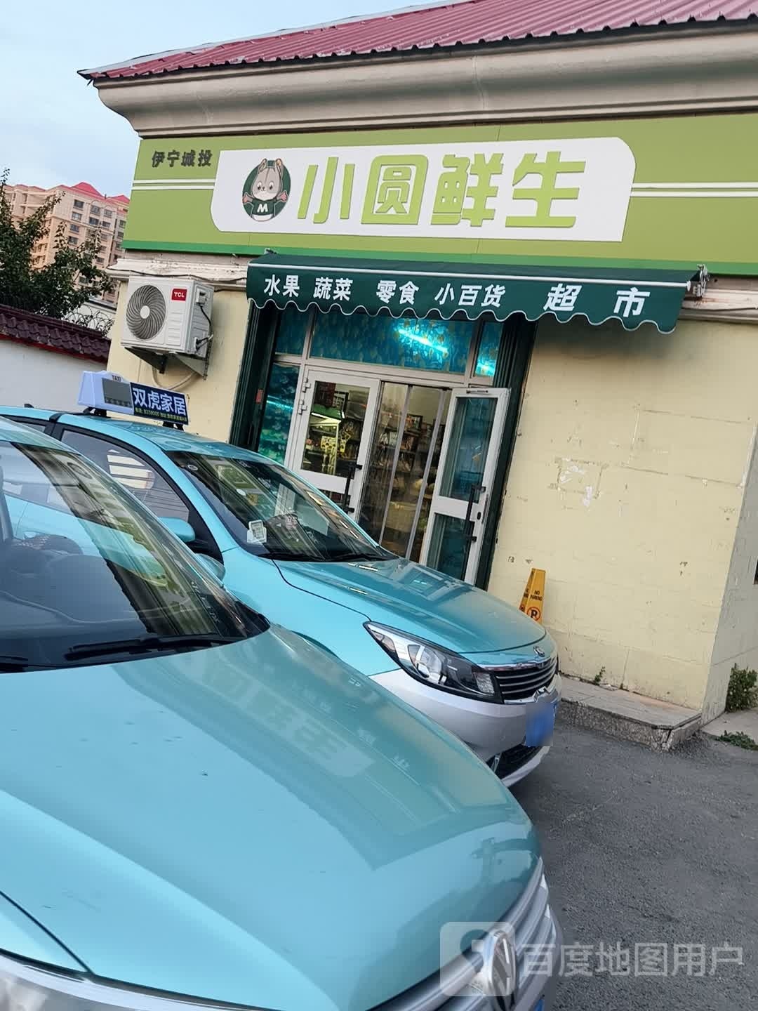 小圆鲜生(西环路店)