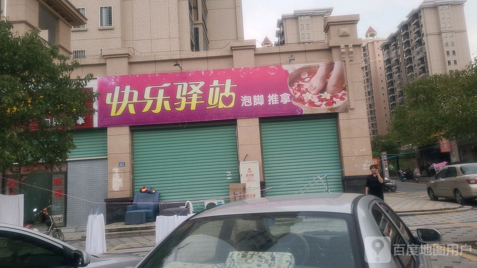 快乐译站(银塘路店)