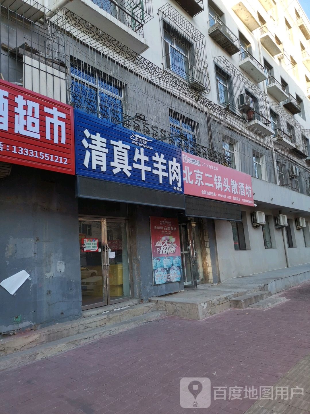 清真牛羊肉(电业店)
