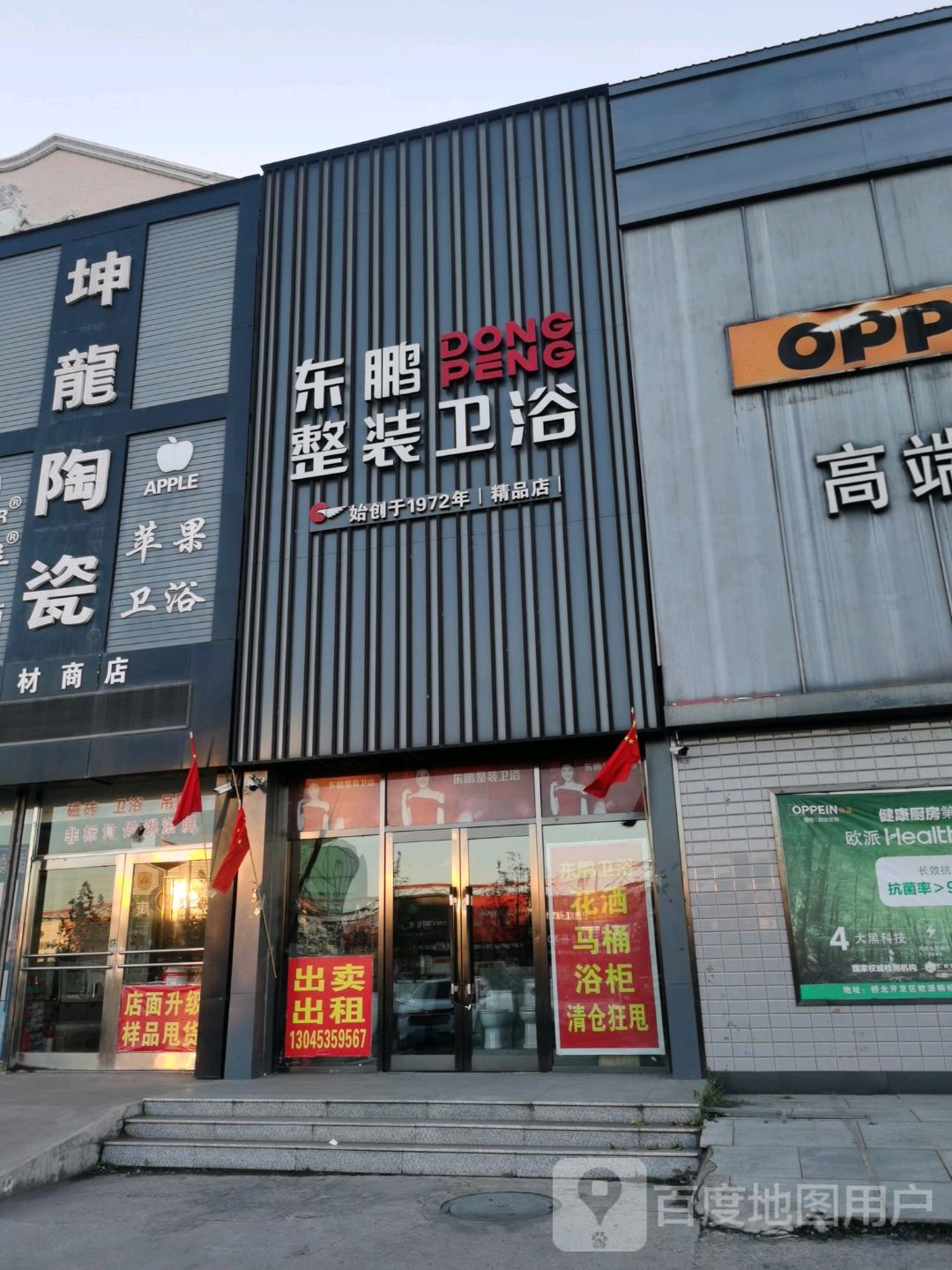 坤龙陶瓷建材商店