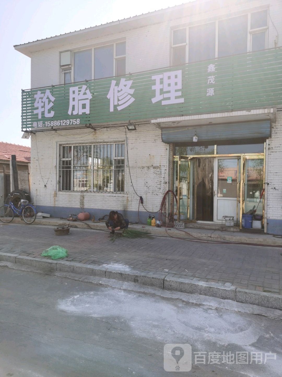 鑫茂源轮胎修理