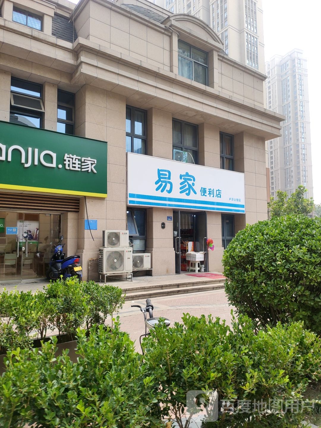 易家便利店(卢浮公馆店)