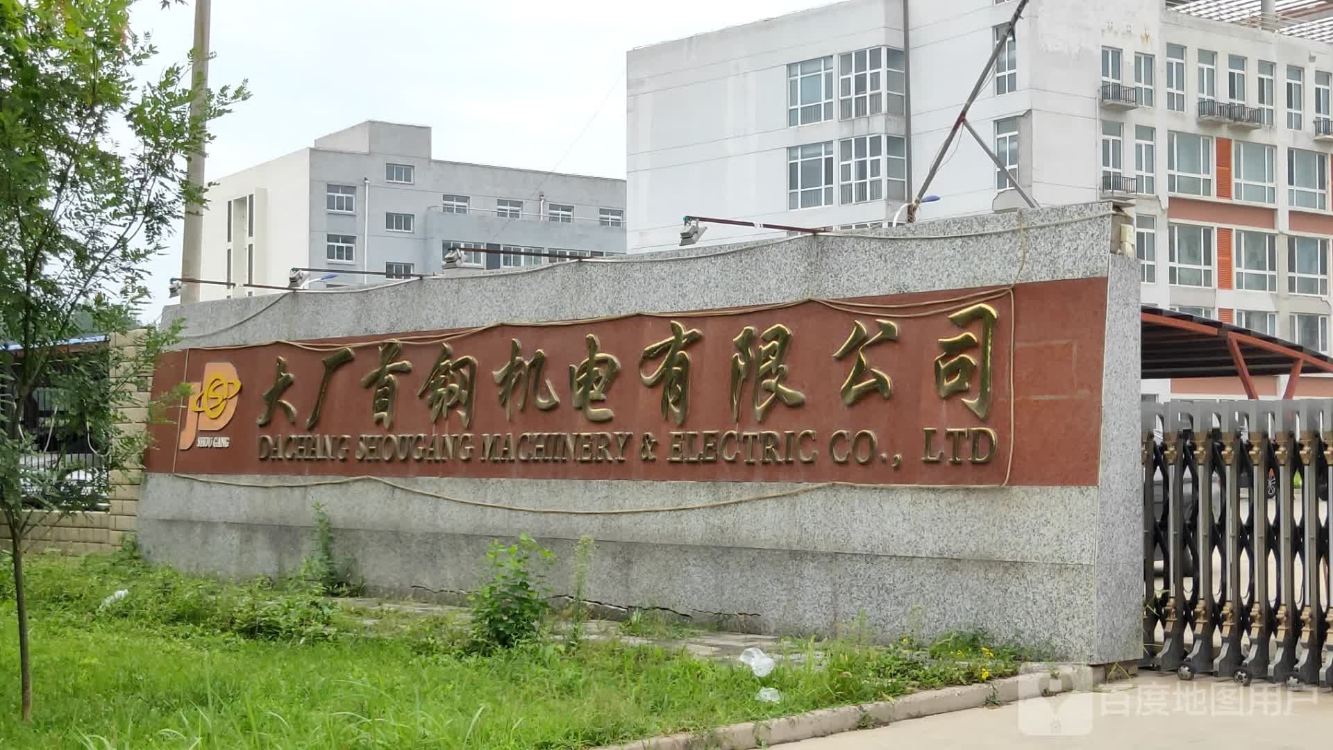 大厂首钢机电有限公司