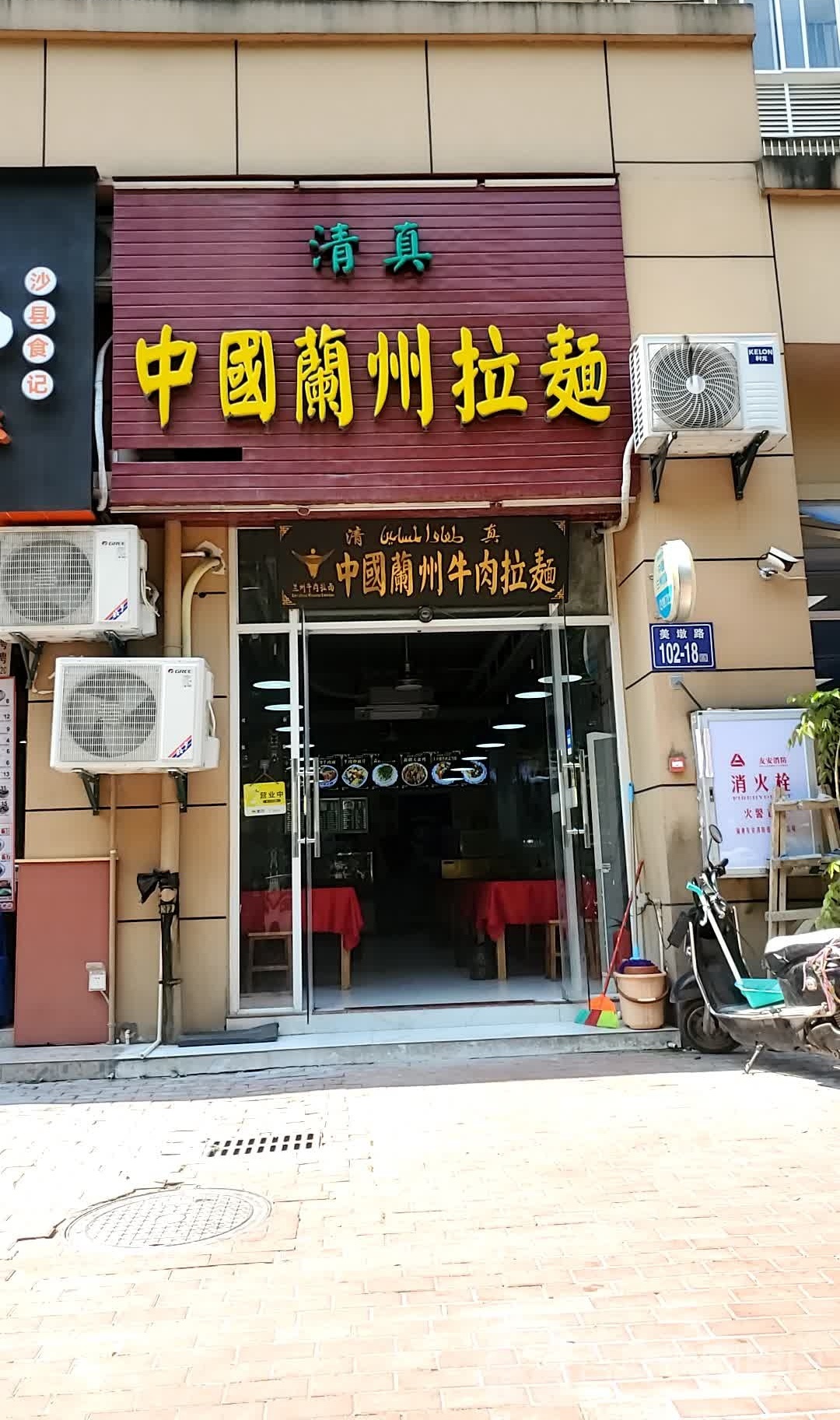 清真中国兰州拉面(美墩路店)