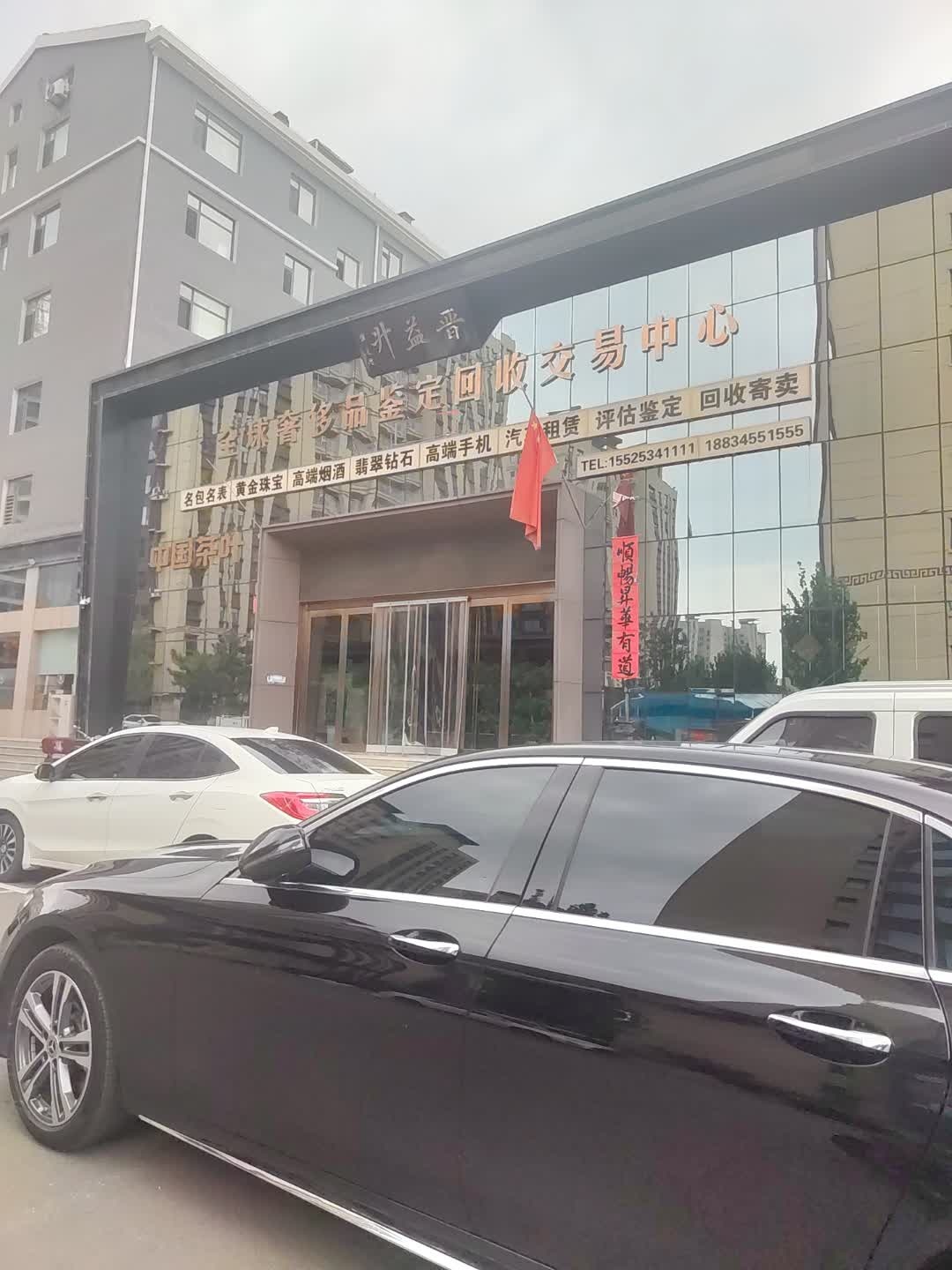 全球奢侈品鉴定回收交易中心