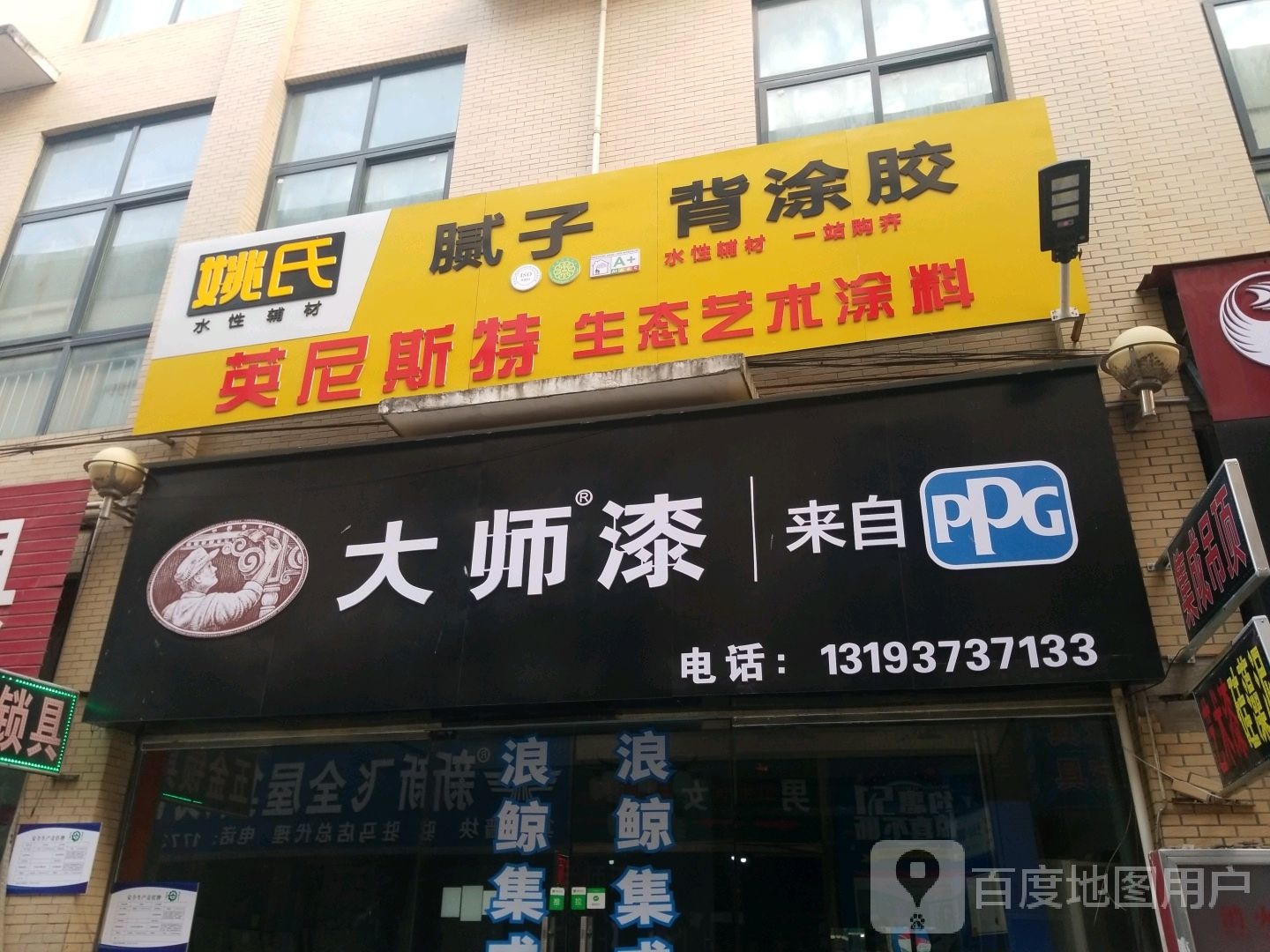 河南驻马店经济开发区关王庙乡大宝漆(驻马店专卖店)