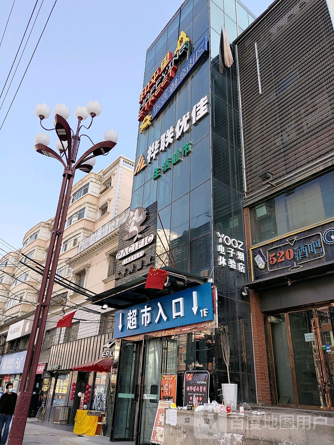 桦联优佳生活超市