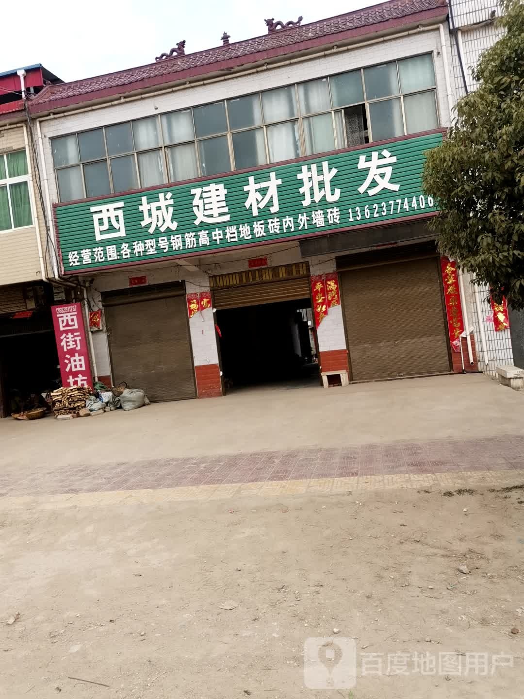 唐河县湖阳镇西城建材