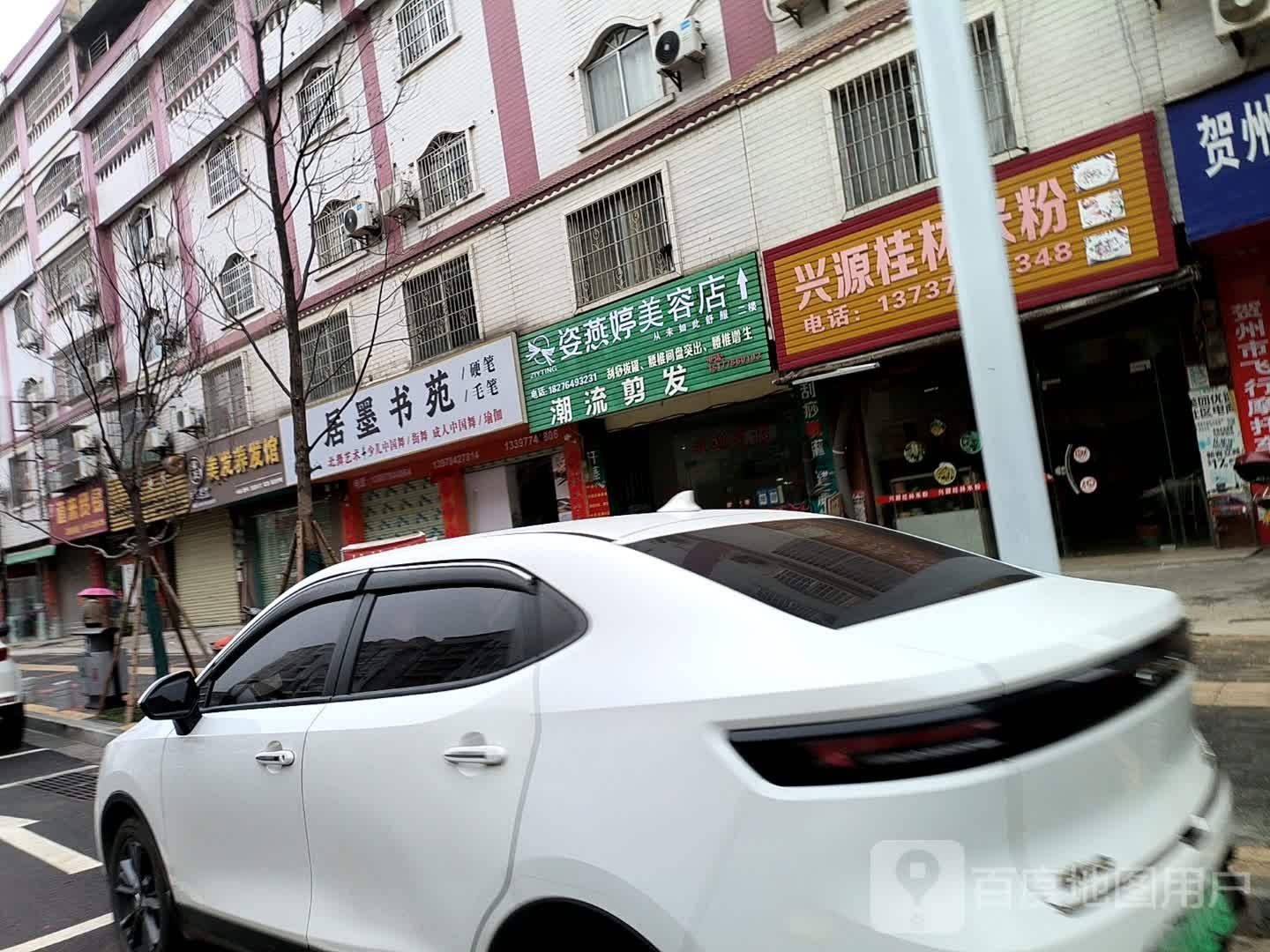 居墨书苑