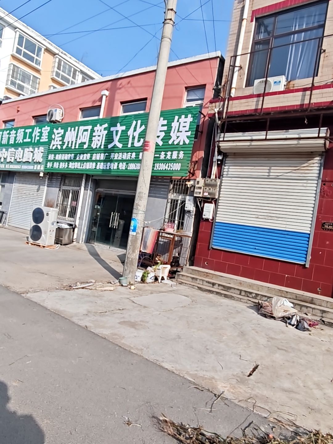 滨州阿新文化传媒