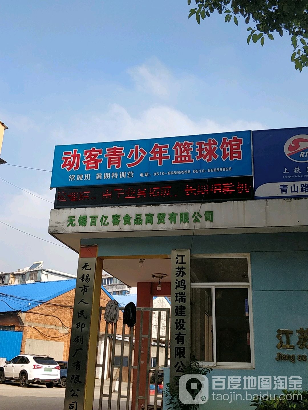动客青少年陈篮球俱乐部