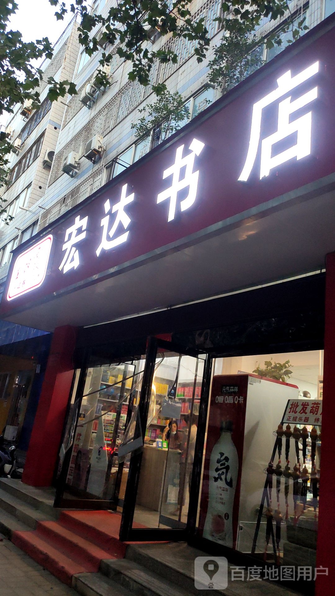 宏达书店(博颂路店)