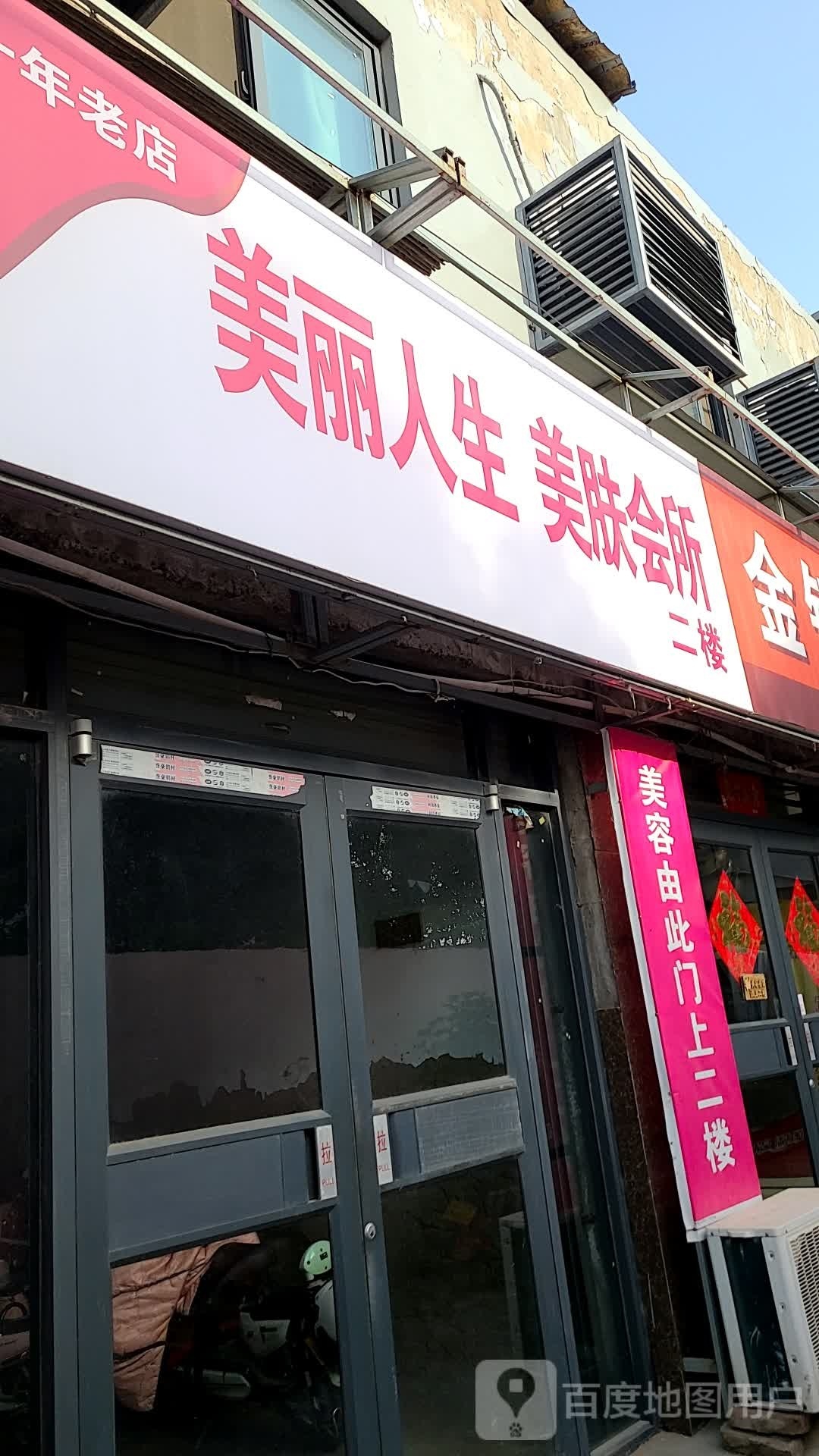 美丽人生(西门大街店)