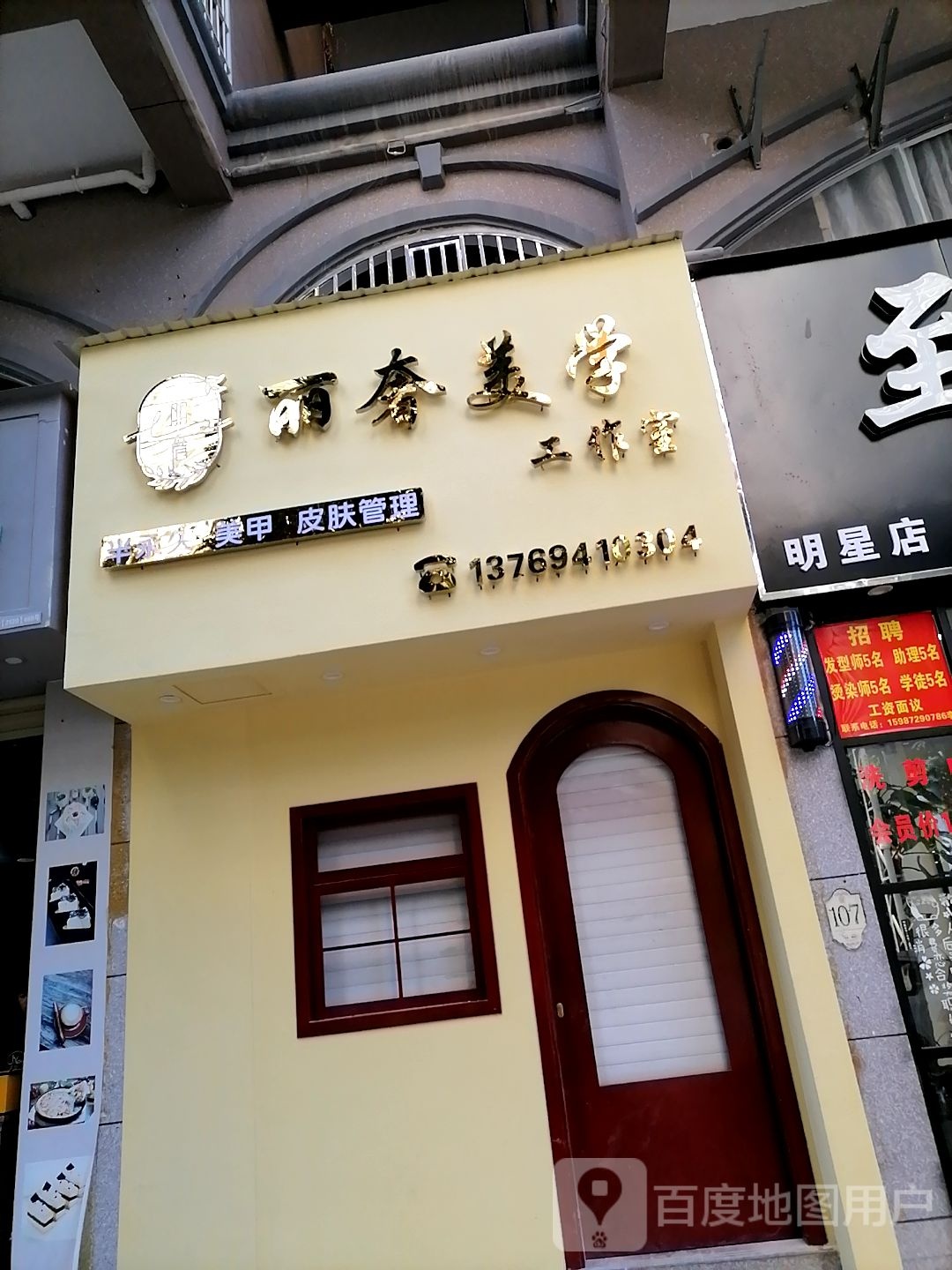 丽奢美学工作室