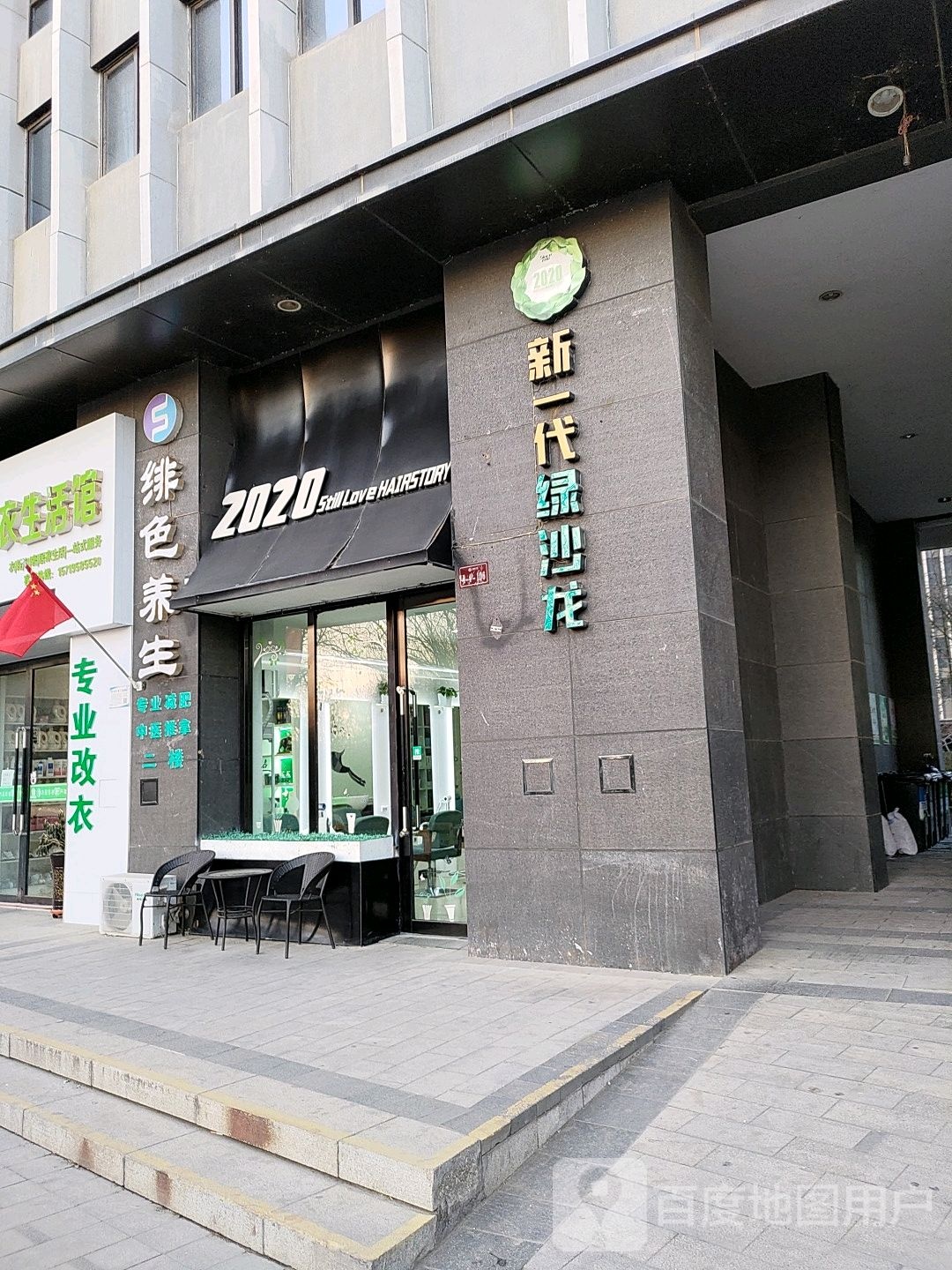 鑫一代绿沙龙(新华百货CC Park购物广场店)