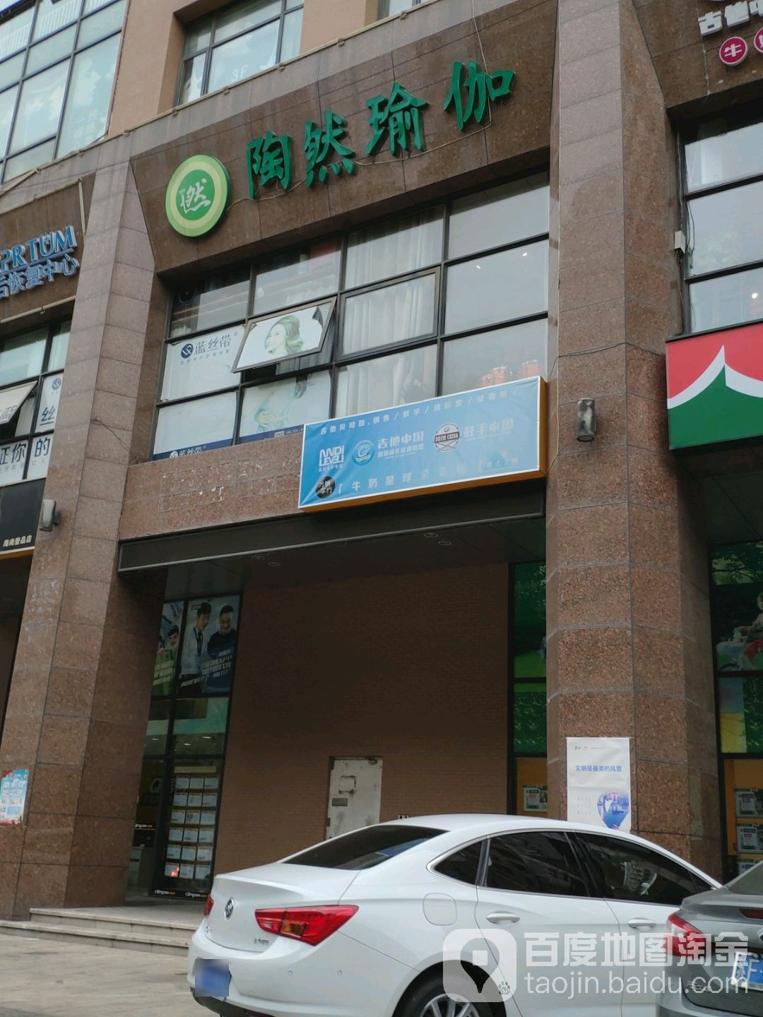 陶然瑜珈(园区馆店)