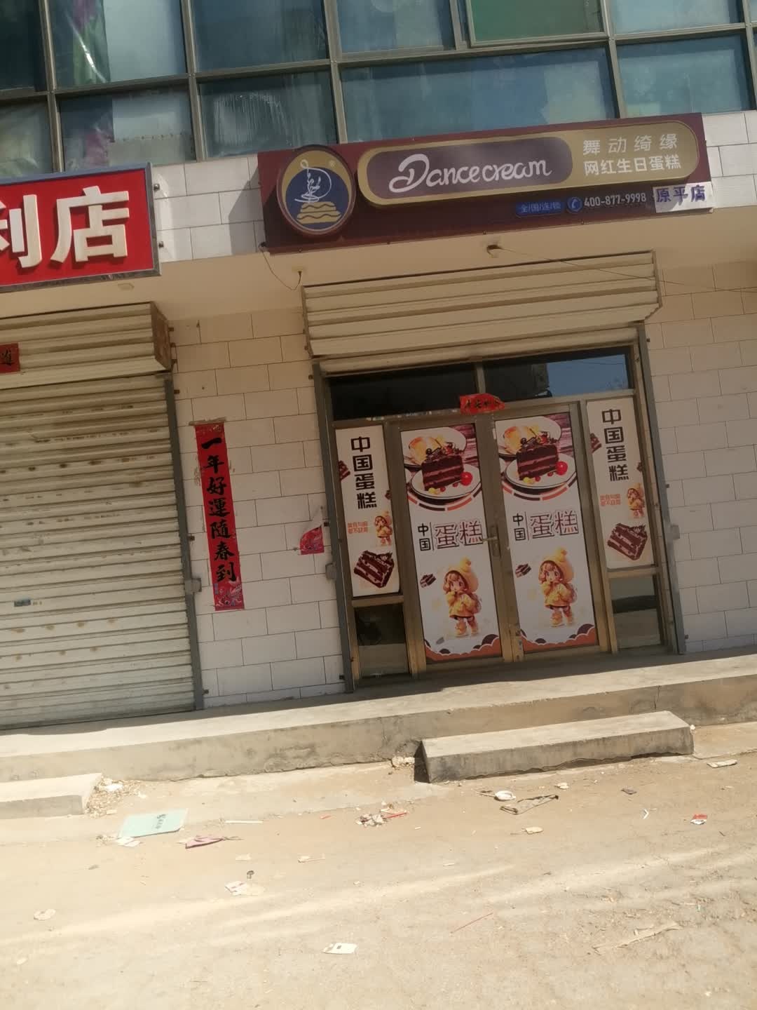 舞动绮缘网红生日蛋糕(原平店)