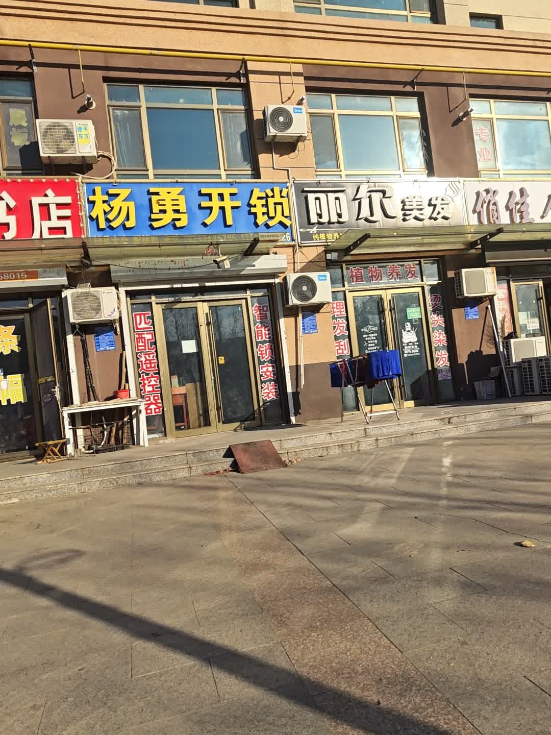 杨勇开锁