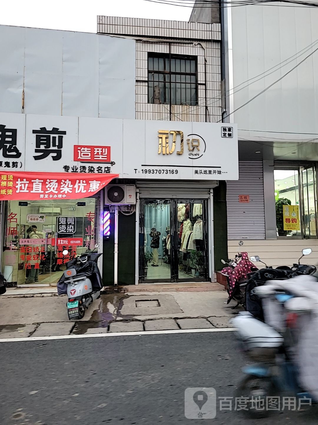 巩义市回郭镇鬼剪(X058店)