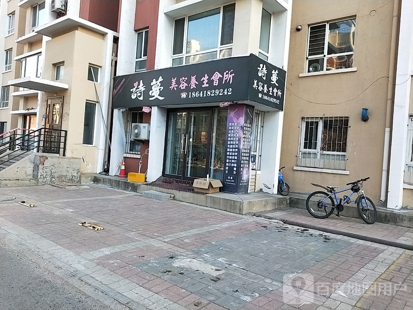 诗蔓美养生生会所(工业街店)